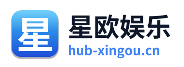 星欧娱乐